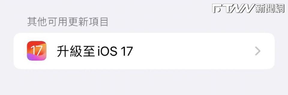 不少iPhone用戶表示，更新iOS 17後電量如「倒水」一般。（圖／翻攝iPhone）