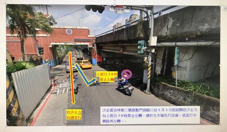 汐止區吉林街二號疏散門前路口自5月3日起試辦往汐止方向上班日7-9時禁止左轉，請於北市端先行改道，或直行中興路再左轉。   圖/汐止警好讚 臉書粉專