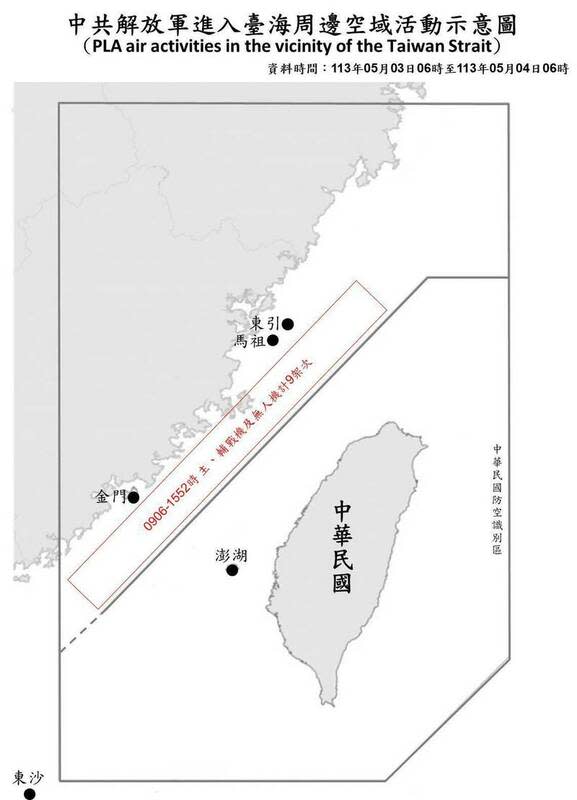 國防部偵獲共機9架次，共艦5艘次，持續在台海周邊活動。   圖/ 國防部提供