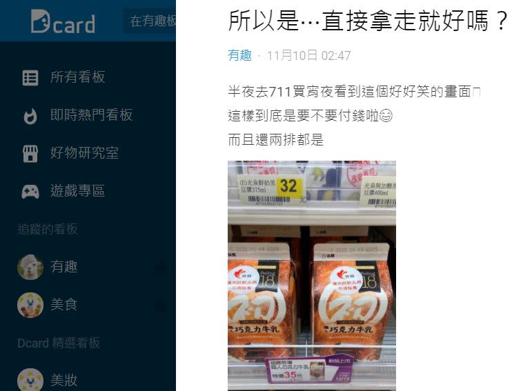 原PO好奇向網友詢問，被貼上貼紙的飲料要不要付錢？（圖／翻攝自Dcard）