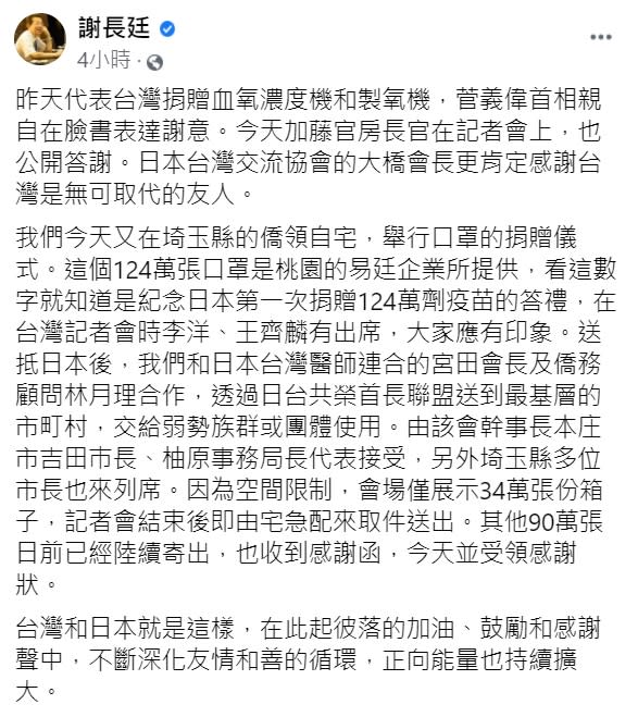 駐日代表謝長廷解釋送「124」萬張口罩的玄機。（圖／翻攝自謝長廷臉書） 