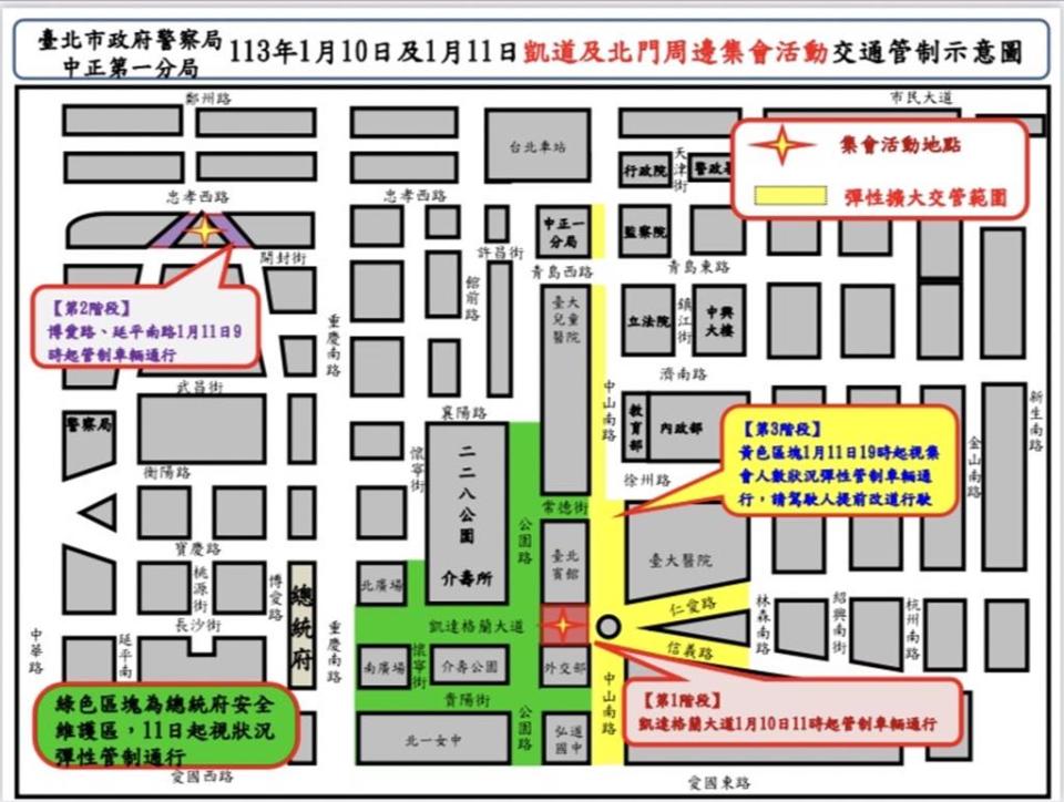 台北市政府警察局中正第一分局公布交管區域。   圖：台北市政府警察局中正第一分局／提供