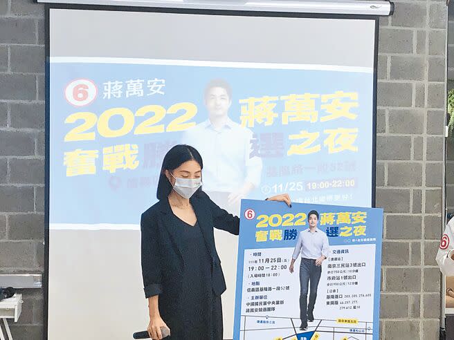 蔣萬安競選辦公室18日公布「2022蔣萬安奮戰勝選之夜」時間及地點，並同步推出「我們約好了 1126投票去」線上互動活動。	（張芷瑜攝）