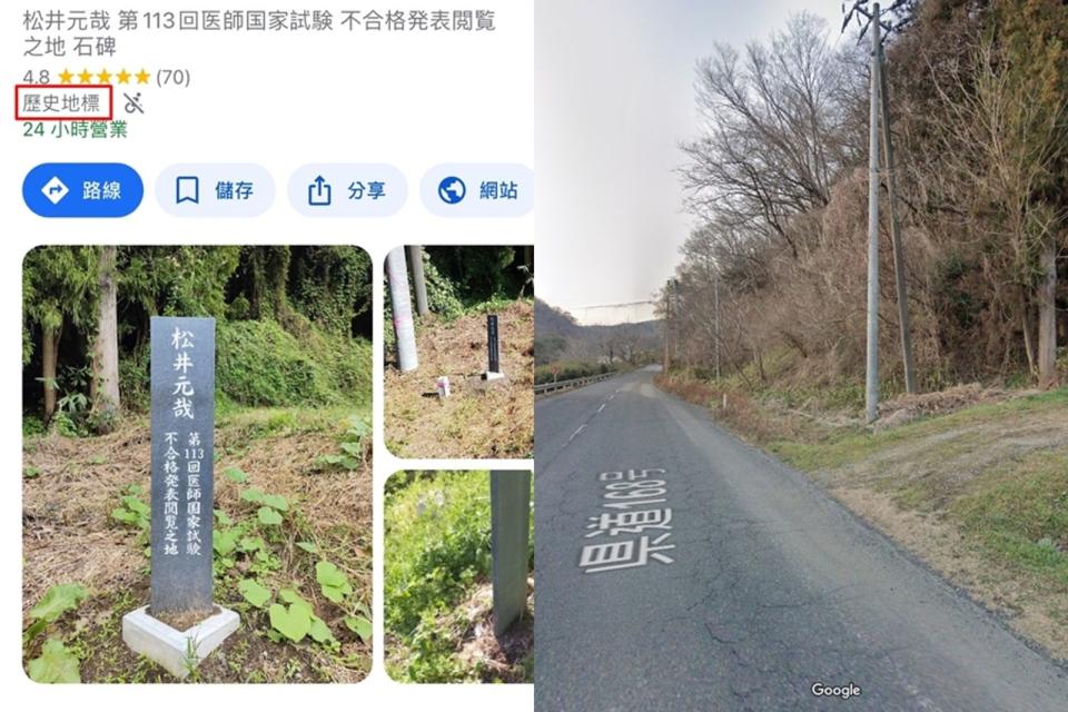 日本有塊「醫師國考不合格碑 」被Google地圖列為「歷史地標」，地點就在一處人煙稀少的公路旁。（翻攝自Google Map）