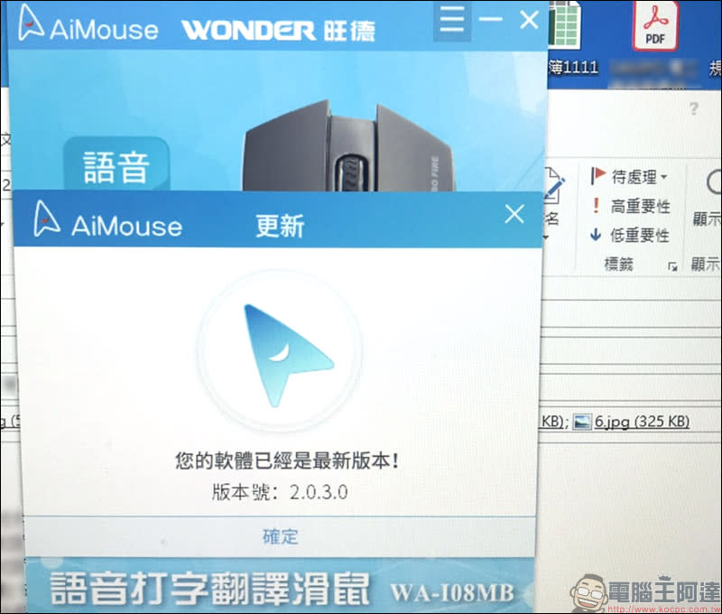 WONDER 旺德AI無線語音打字翻譯滑鼠 開箱