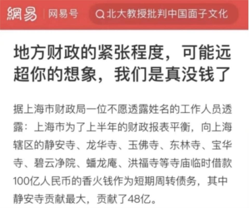 上海財政局人員匿名發文：「真的沒錢了！」跟寺廟借款100億香油錢