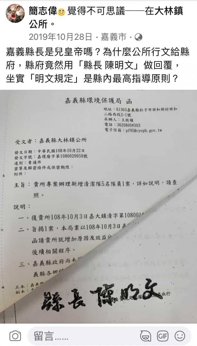 簡志偉因爭取5名清潔隊員遭到駁回，將嘉義縣政府的回文，疊上印有前縣長陳明文官印的公文，並暗諷縣長翁章梁是兒皇帝，遭到判刑。（圖／讀者提供）