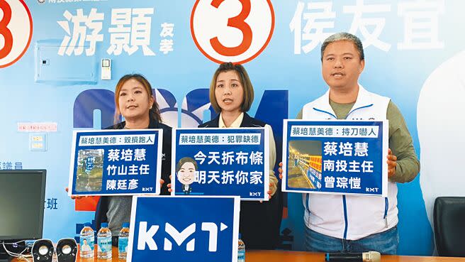 國民黨南投二選區立委候選人游顥競選總部發言人陳妍馨（左）、總幹事蔡宜助（右）、國民黨南投縣黨部主委廖怡琇（中）10日共同指控，對手民進黨立委蔡培慧競選辦公室幹部曾琮愷，9日深夜在祖祠大橋上疑似酒駕還剪毀該黨競選布條，遭其當場報警並提告。（曾雪蒨攝）