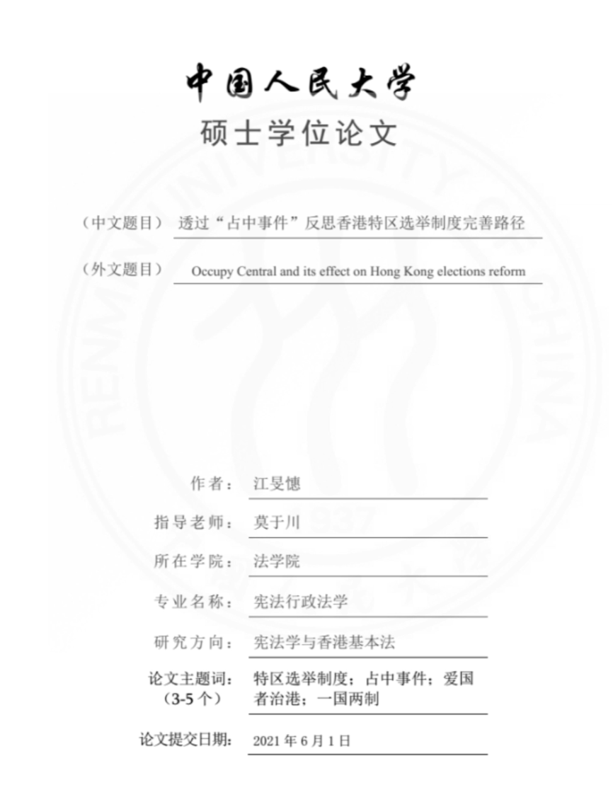 Screenshot of Jiang Minxi's thesis cover