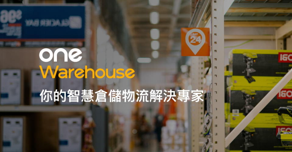 圖／SHOPLINE 推出 OneWarehouse 倉儲物流服務，搶攻電商物流最後一哩路。