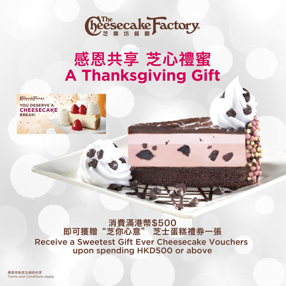 【The Cheesecake Factory】消費滿$500 送“芝你心意” 芝士蛋糕禮券（即日起至27/11）