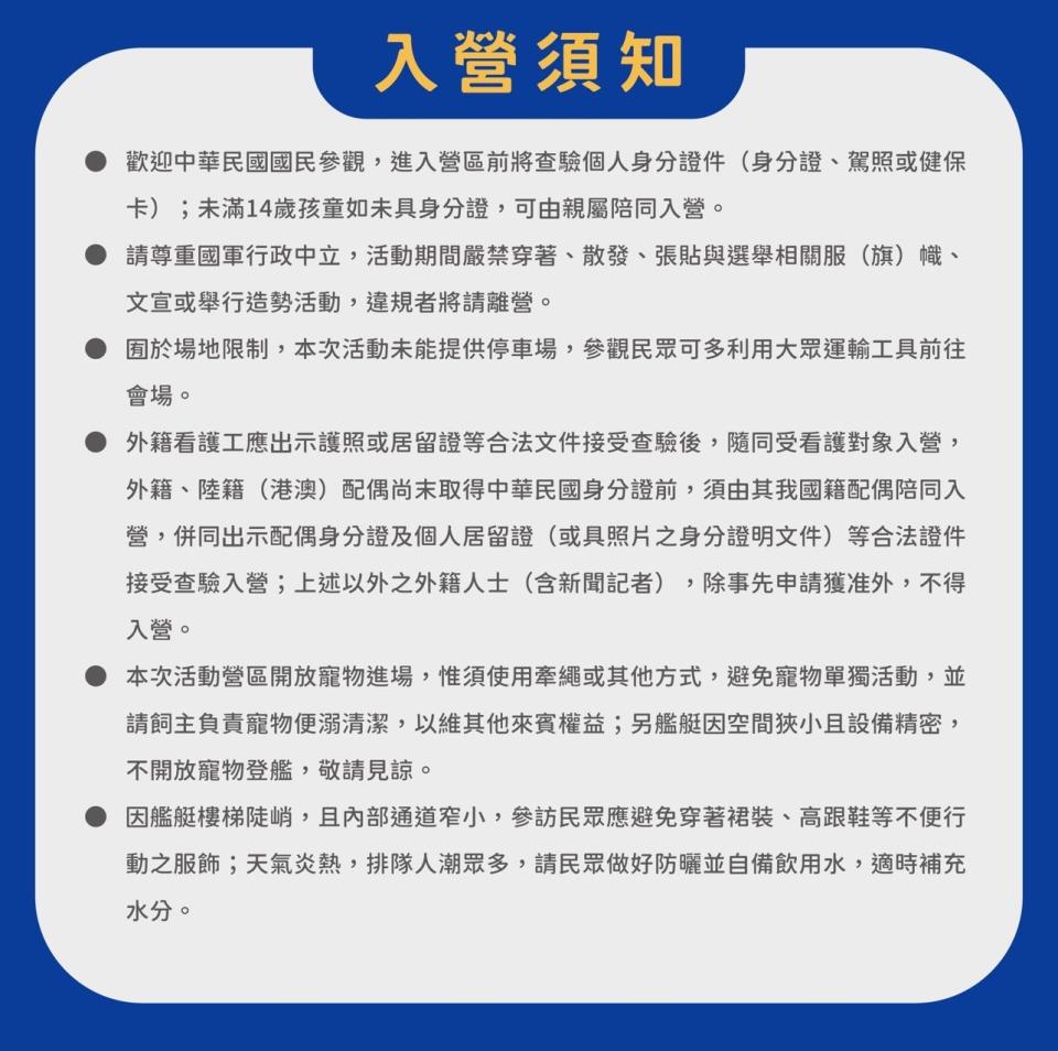 國防部112年（2023）國防知性之旅，規劃於11/11於海軍高雄新濱營區舉行開放活動，盼藉此活動展現國軍建軍備戰成果，結合國防專業與裝備性能，凝聚民眾向心，激發全民國防意識，團結全民防衛力量。國防部