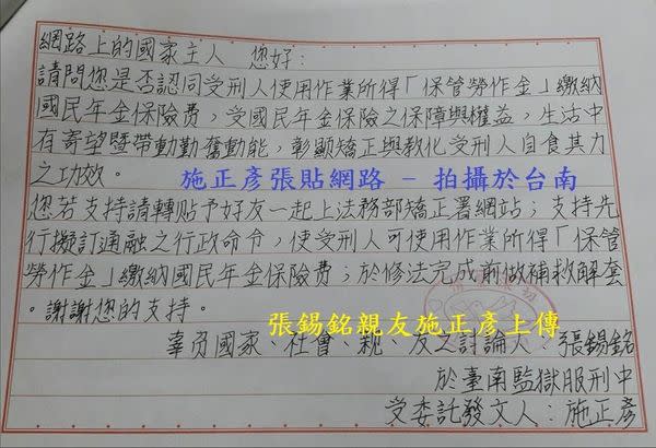 張錫銘近年透過友人公開不少親筆信。（圖／翻攝自爆料公社臉書）