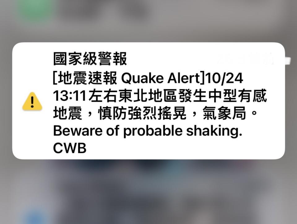 ▲昨（3）日發生有感地震，卻沒有發出國家級警報（圖／記者鍾怡婷攝）