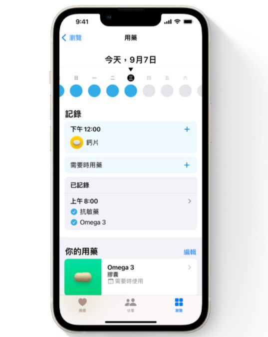 ▲健康APP新增用藥功能，可幫助安排和追蹤用藥情況。（圖／APPLE提供）