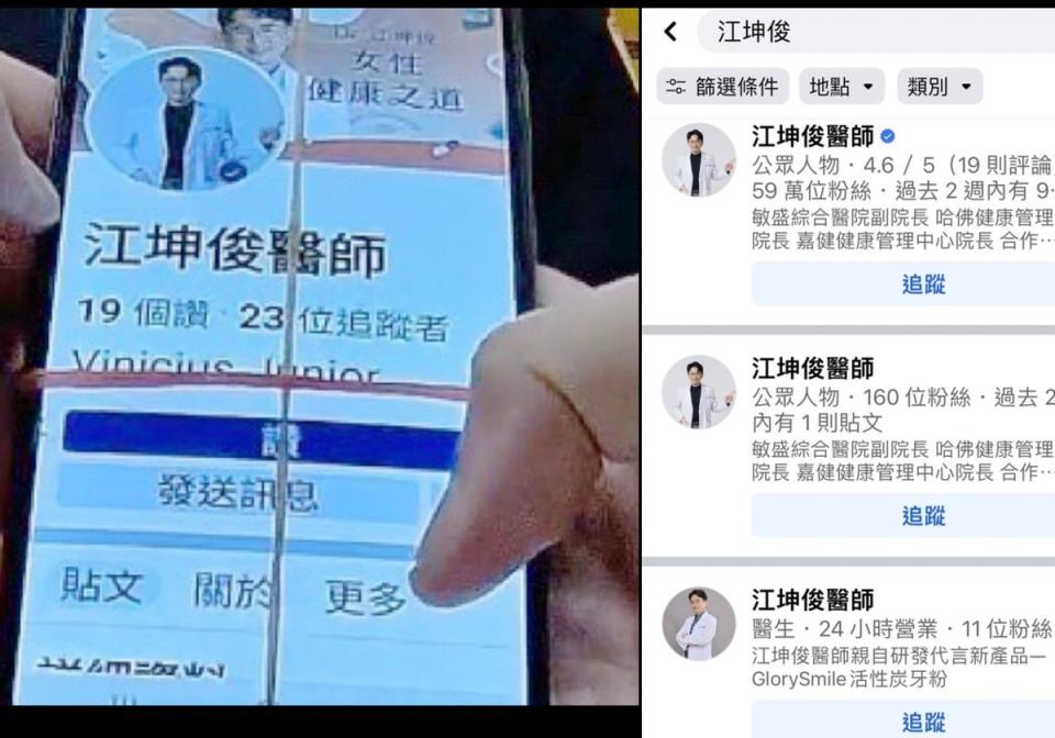 詐騙花樣多，江坤俊醫師遭冒名賣減肥藥。（圖：前鎮警察分局提供）