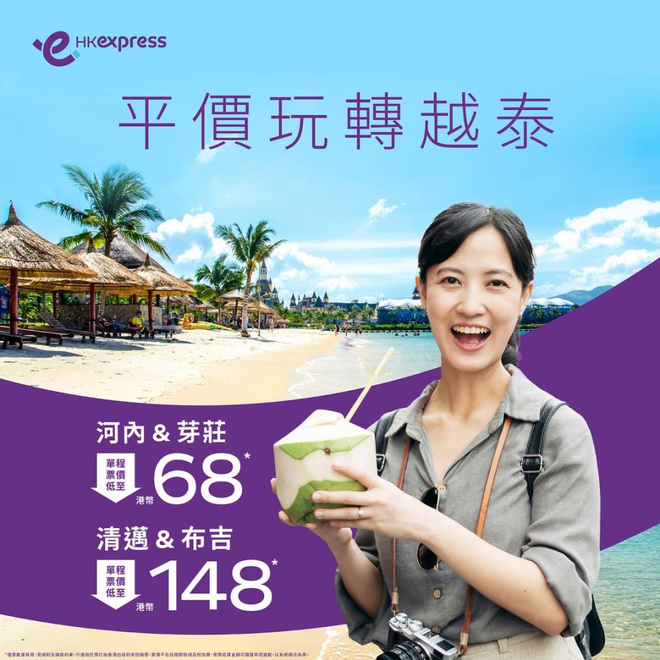 【HK Express】河內、芽莊單程限時低至 $68（即日起至06/08）
