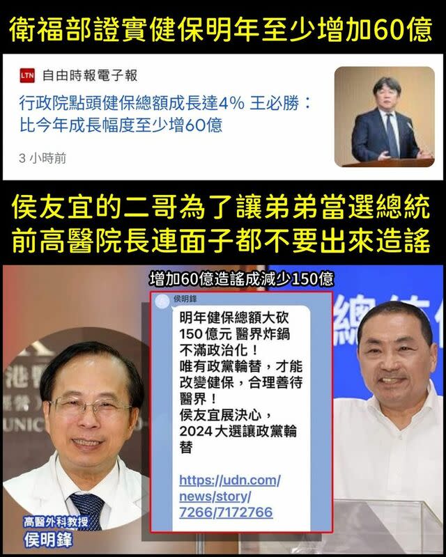 為助攻弟侯友宜高醫前院長被爆轉傳謠言喊政黨輪替