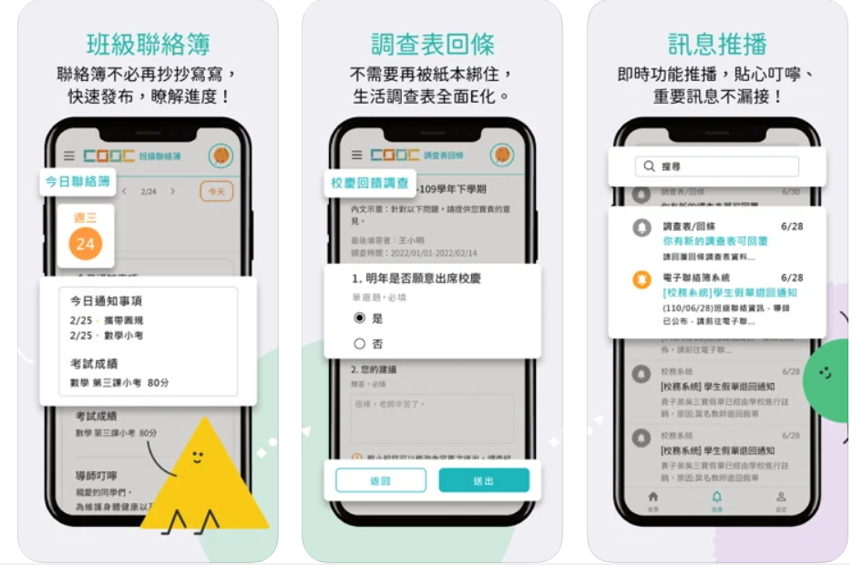 酷課APP新增電子聯絡本和調查表回條功能，減輕學校和家長負擔