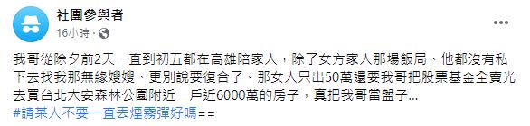  小姑不忍了，再度發文出面反擊。（圖／翻攝自匿名2公社 臉書）