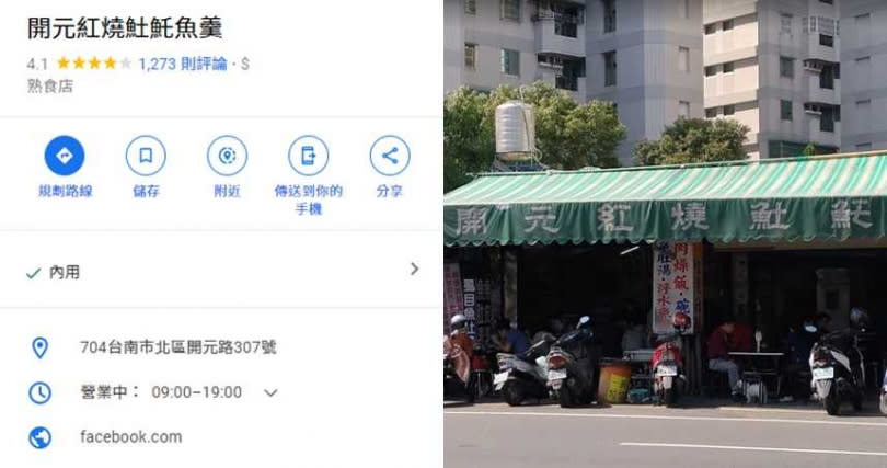 台南真的有開元路土魠魚羹這間店，評價甚至不差。（圖／翻攝自Google Maps）