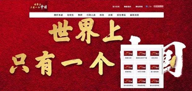 台灣大學遭駭客入侵，教務處和研發處的首頁被換上「世界上只有一個中國」的紅背景圖片。（翻攝網頁）