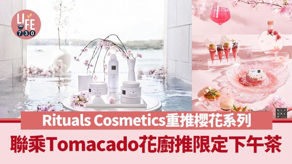 Rituals Cosmetics重推櫻花系列 聯乘Tomacado 花廚推限定下午茶