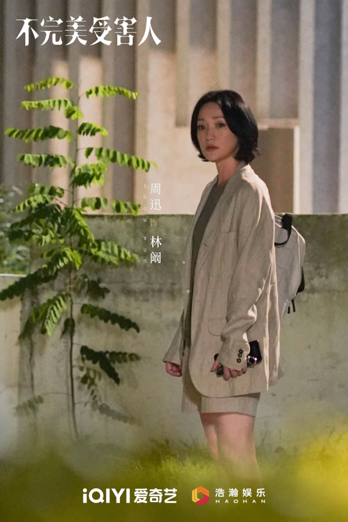  Zhou Xun is praised for her performance in 'Imperfect Victim'