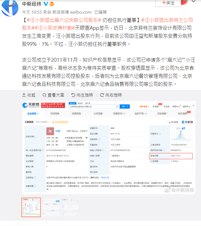 大陸媒體報導汪小菲已退出麻六記股東的身分。（圖／微博@中新經緯）