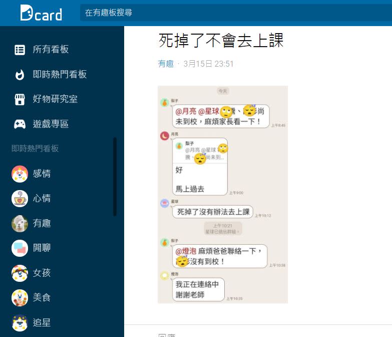 原PO貼出群組對話內容。（圖／翻攝自Dcard）