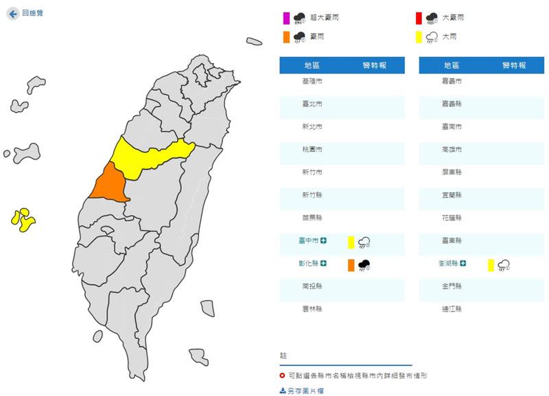 3縣市豪雨特報。（圖／翻攝自中央氣象局）