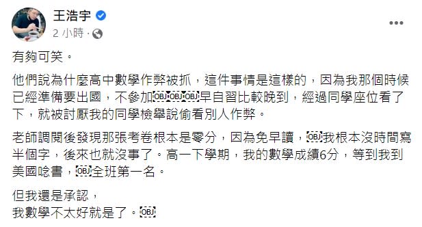 至於被爆料數學作弊被抓王浩宇直呼可笑。（圖／TVBS資料畫面）