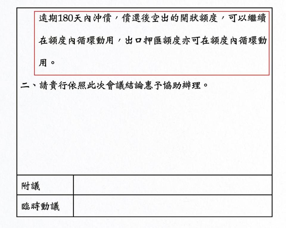 本刊取得該場協調會會議記錄，會議主持人是時任國民黨團書記長的立委曾銘宗，會議做成決議，同意潤寅貸款展延3個月。