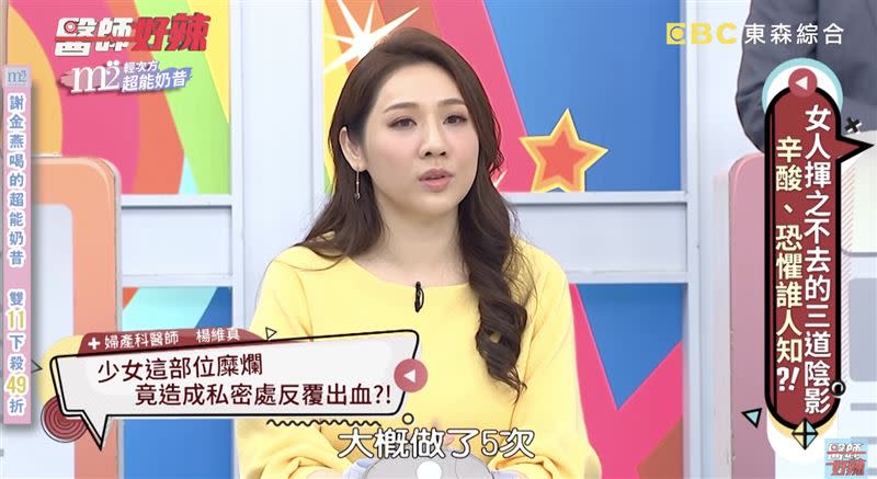 楊維真說，女病患剛開機做5次，結果持續存在出血情況，所以趕緊來求診。（圖／翻攝自醫師好辣YouTube）