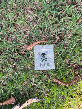 有狗主日前到西九文化區草地散步時，發現印上老鼠藥的膠袋。（讀者提供）
