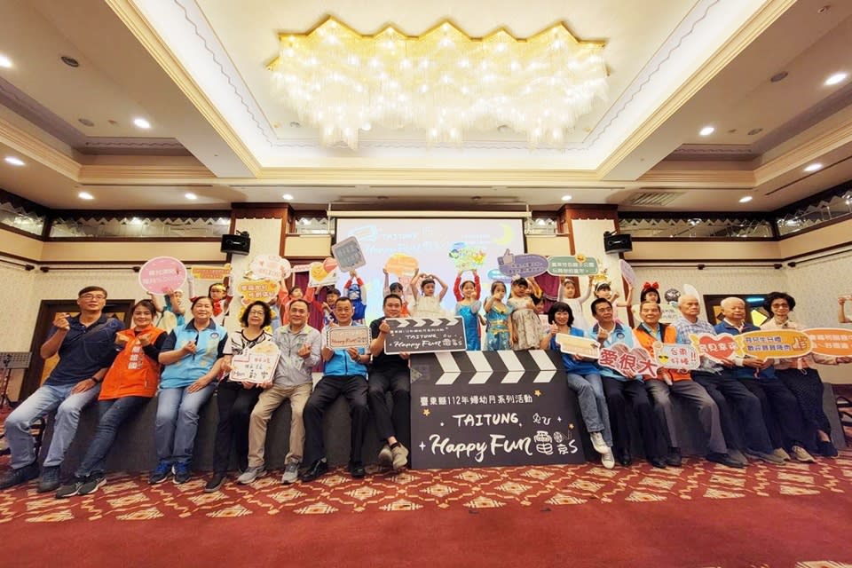 臺東縣社會處舉辦記者會，宣布婦幼月系列活動「Taitung Happy Fun電影」將自4月登場。