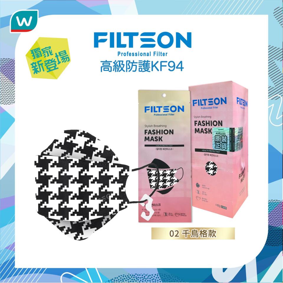 【屈臣氏】Filtson KF94口罩型格款式 限時63折（即日起至售完止）