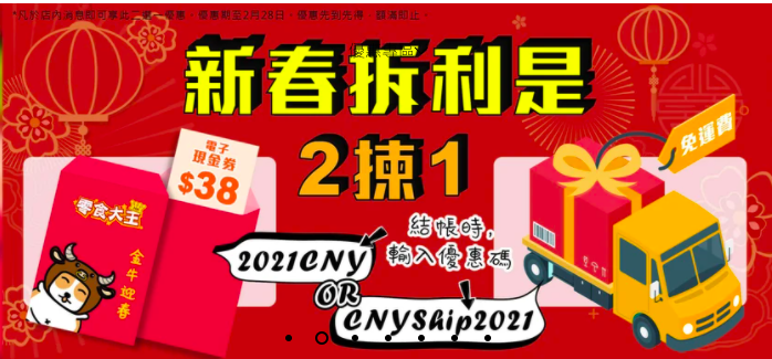 【零食送上門】4大零食網店比較 零食福盒/免運費/任何購物減$38