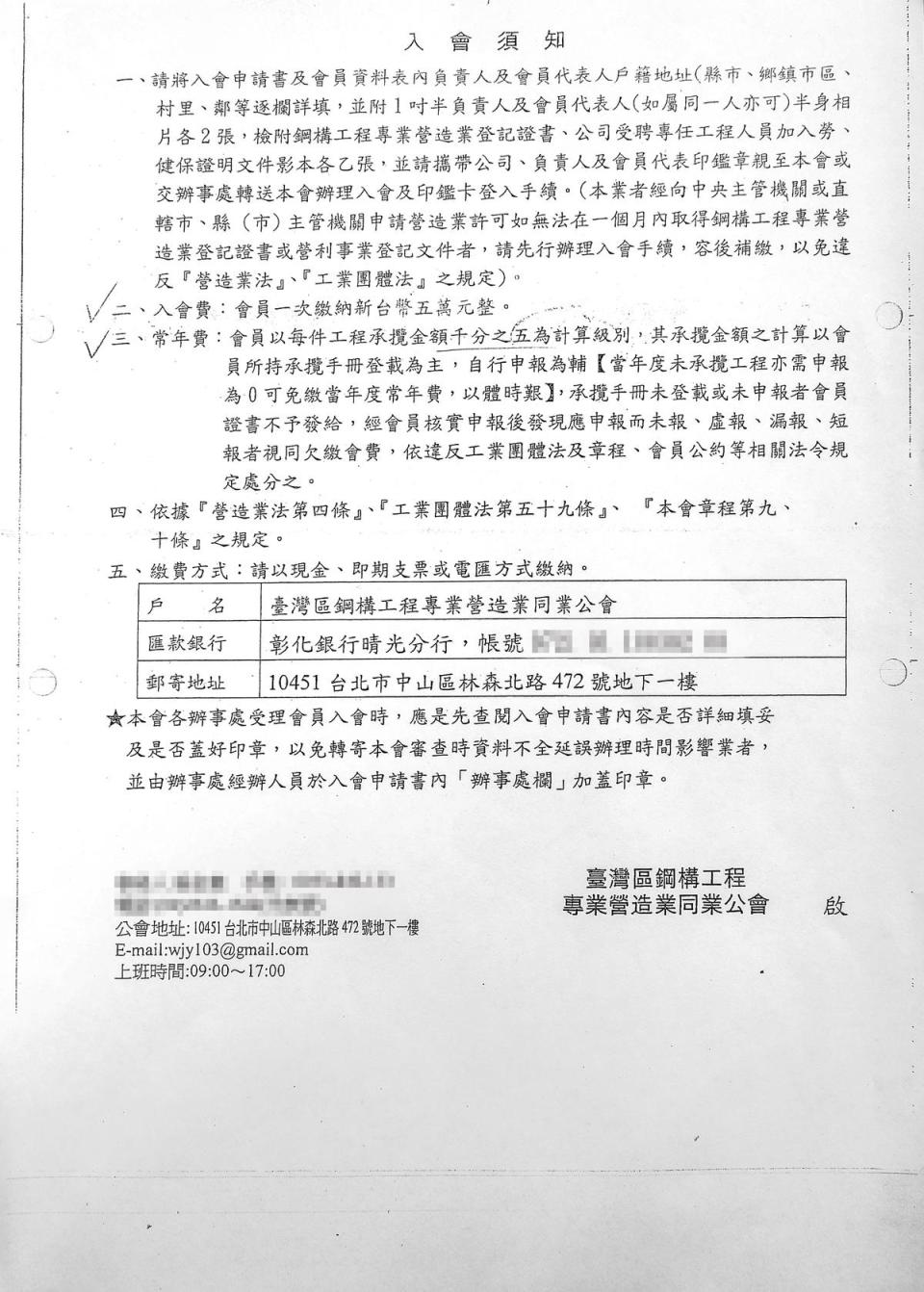 鋼構公會向會員收取的常年會費，竟是每件工程承攬金額的千分之5，對大公司非常不利。