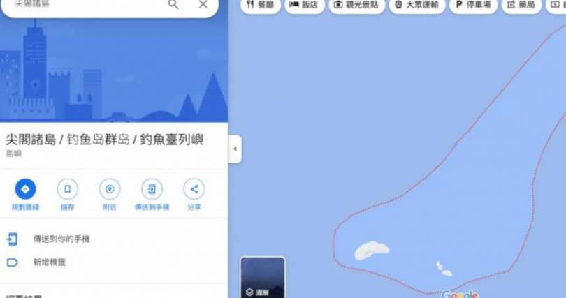 2023年10月時，如果在Google地圖上搜尋尖閣諸島時出現的結果。（圖／翻攝自Google地圖）