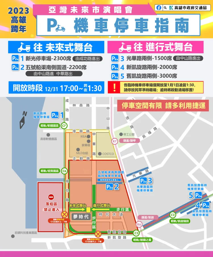 2023高雄跨年《亞灣未來市演唱會》周遭將進行交通管制。高市府提供