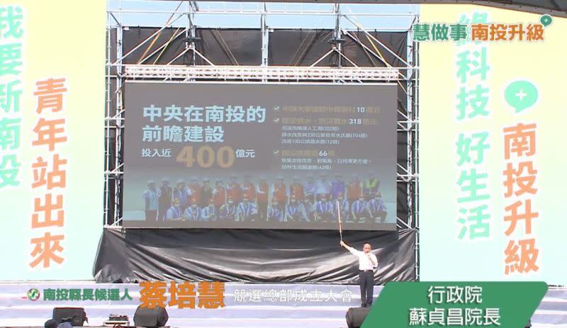 ▲蘇貞昌指中央在南投投入近400億前瞻建設經費。（圖／翻攝蔡培慧臉書，2022.10.08）