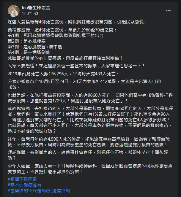 醫師澄清相關新聞，要民眾不要恐慌。（圖／翻攝自Icu醫師陳志金臉書）