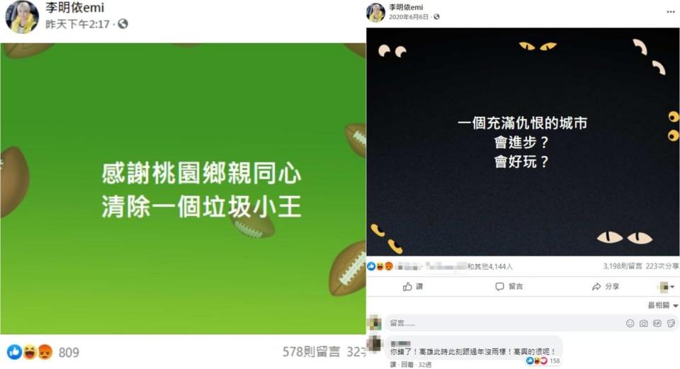 李明依昨日留言大讚罷王（左），卻被翻出去年6月痛批罷韓的貼文（右）。（翻攝自李明依臉書）