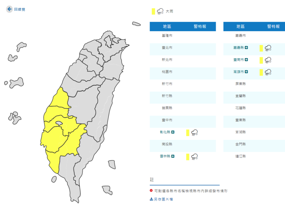 氣象局發布彰化、雲林、嘉義縣、台南、高雄5縣市大雨特報。(翻攝自氣象局)