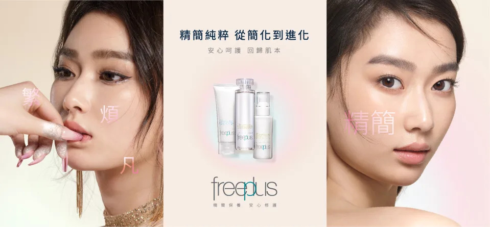 freeplus &#x008299;&#x008389;&#x00601d;&#x00ff1c;&#x0057fa;&#x00790e;&#x004fdd;&#x00990a;&#x007cfb;&#x005217;&#x00ff1e; 2023&#x005e74;4&#x006708; &#x005168;&#x0065b0;&#x006539;&#x007248;&#x004e0a;&#x005e02;