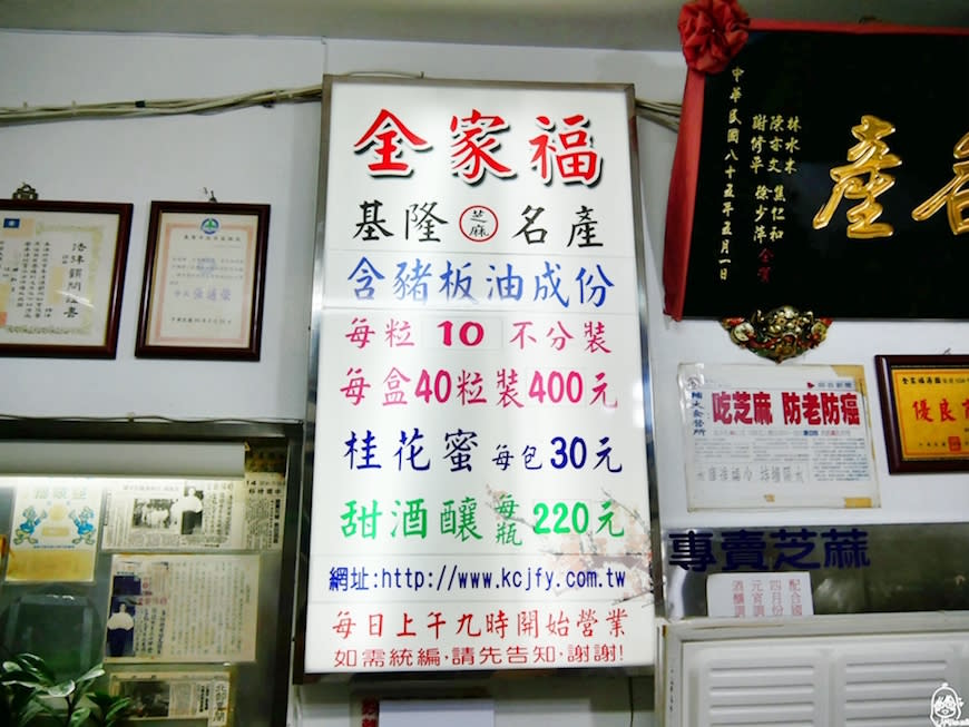 基隆｜全家福元宵專賣店