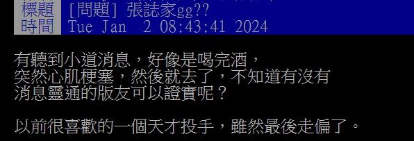 網友大嘆，「以前很喜歡的一個天才投手，雖然最後走偏了」。（圖／翻攝自PTT）