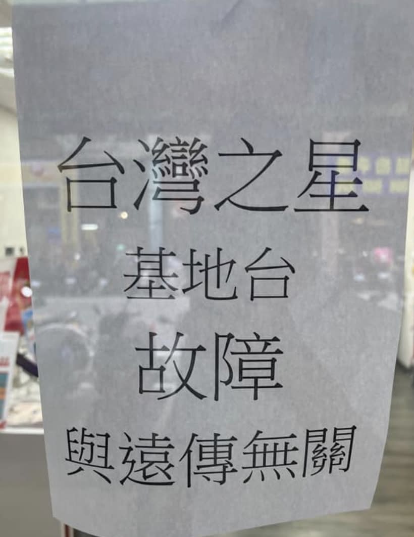 台灣之星突然傳出大規模手機斷訊的災情，讓許多用戶相當緊張，直衝門市處理，結果跑錯地方。（圖片來源：翻攝自靠北電信業奧客）
