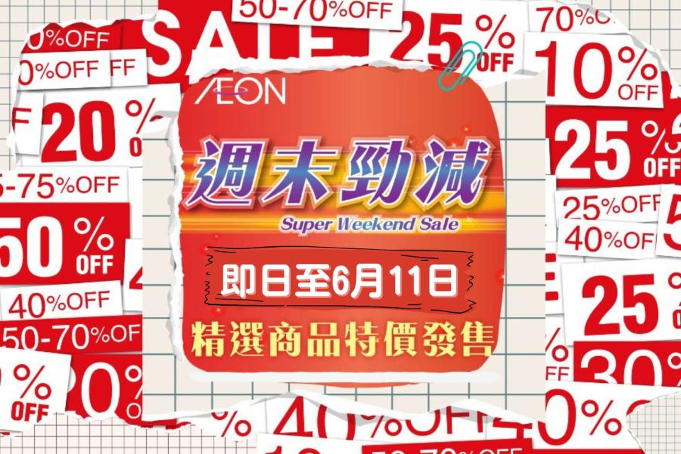 【Aeon】一連三日感謝日 日本熊本皇后蜜瓜$99/個（即日起至11/06）